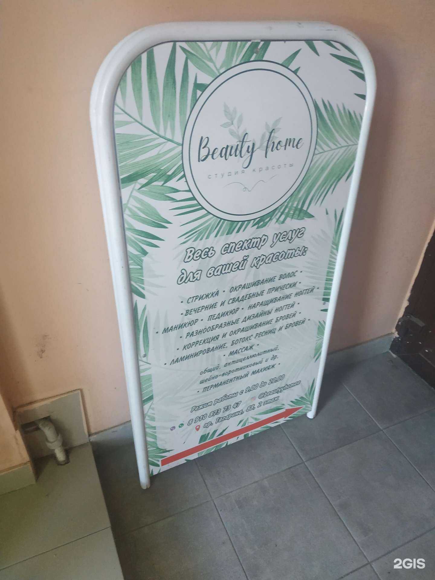 Отзывы на компанию Beauty home в г. Нижний Новгород c фото