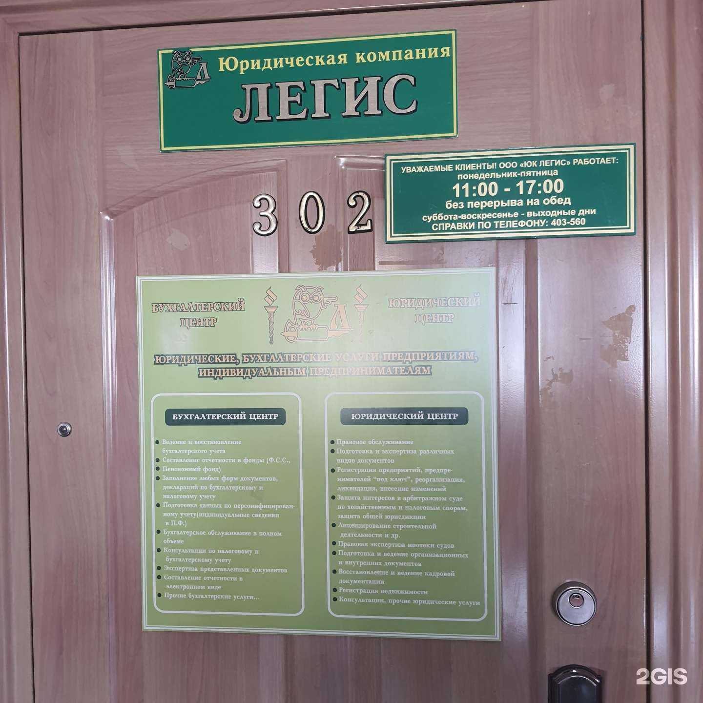 Отзывы на компанию Легис в Петропавловске-Камчатском c фото