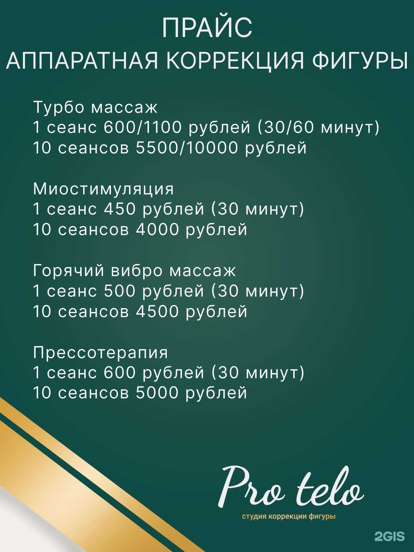Отзывы на компанию Pro telo в г. Миасс c фото
