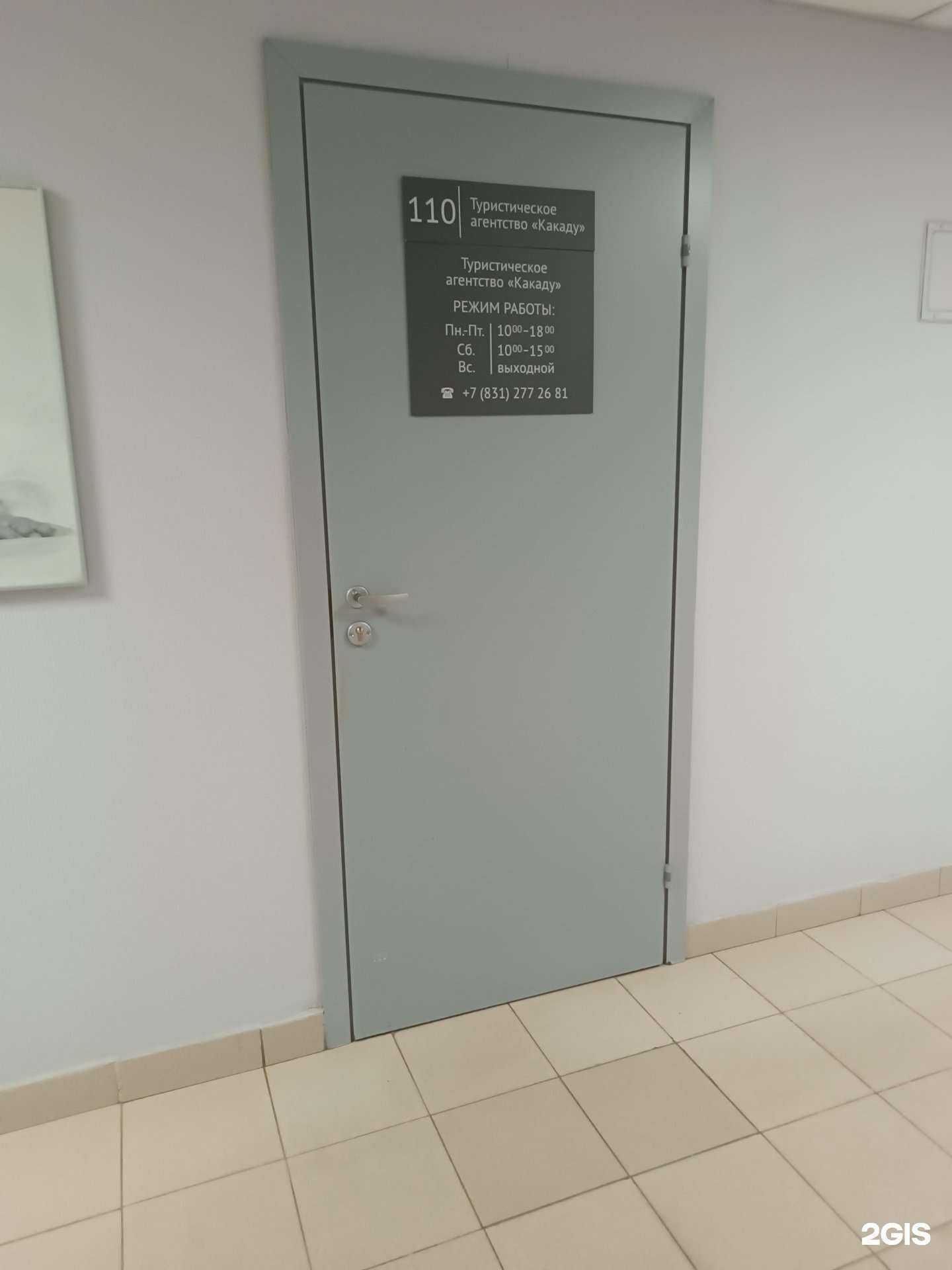 Отзывы на компанию Какаду в г. Нижний Новгород c фото