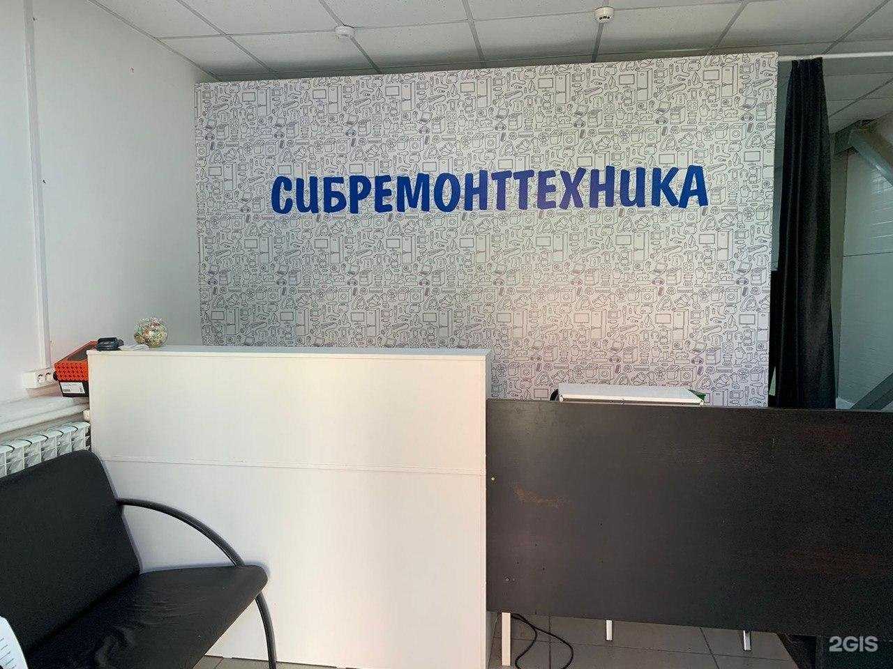 Отзывы на компанию СИБРЕМОНТТЕХНИКА в г. Новосибирск c фото