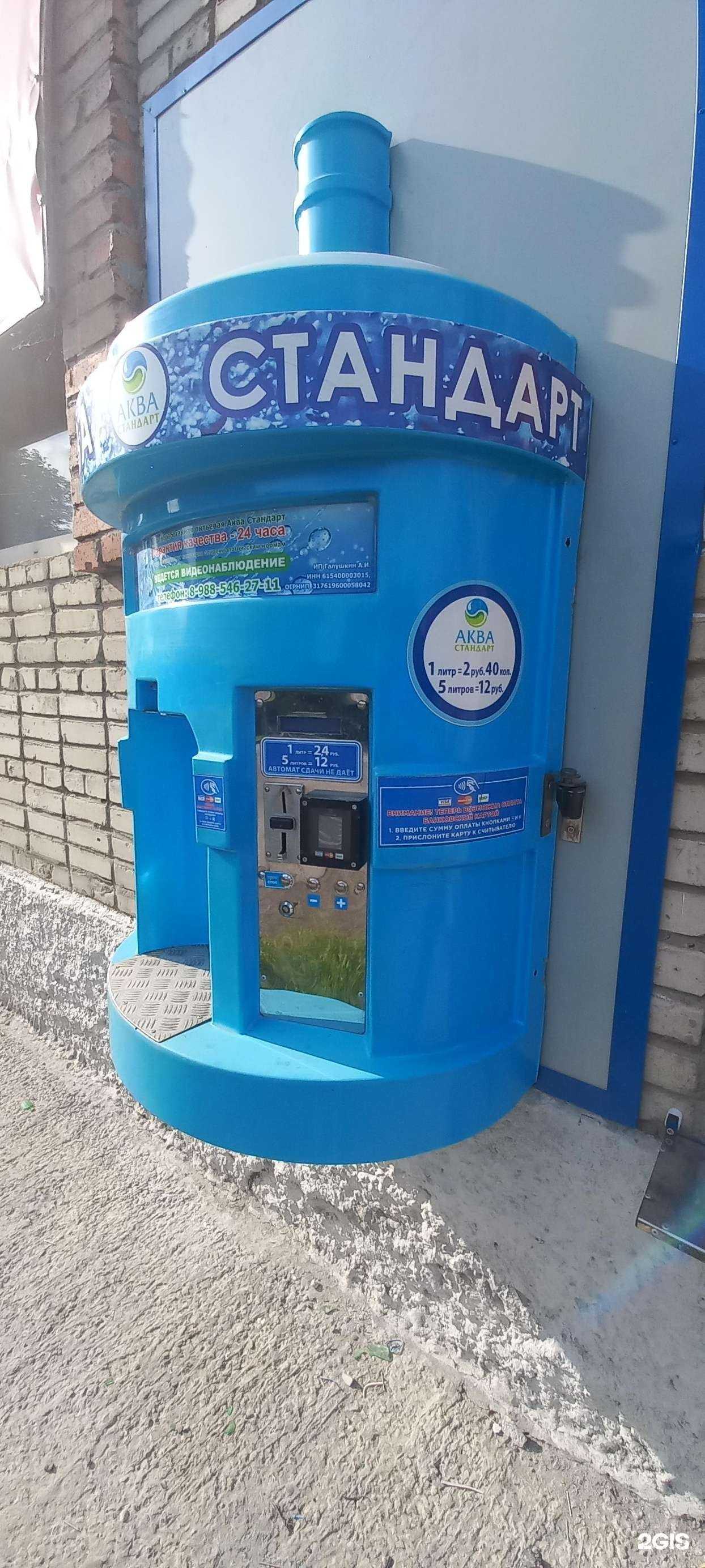 Отзывы на компанию Аква стандарт в Таганроге c фото