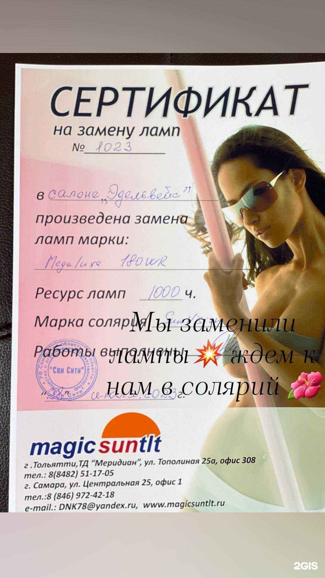 Отзывы на компанию Эдельвейс в Самаре c фото