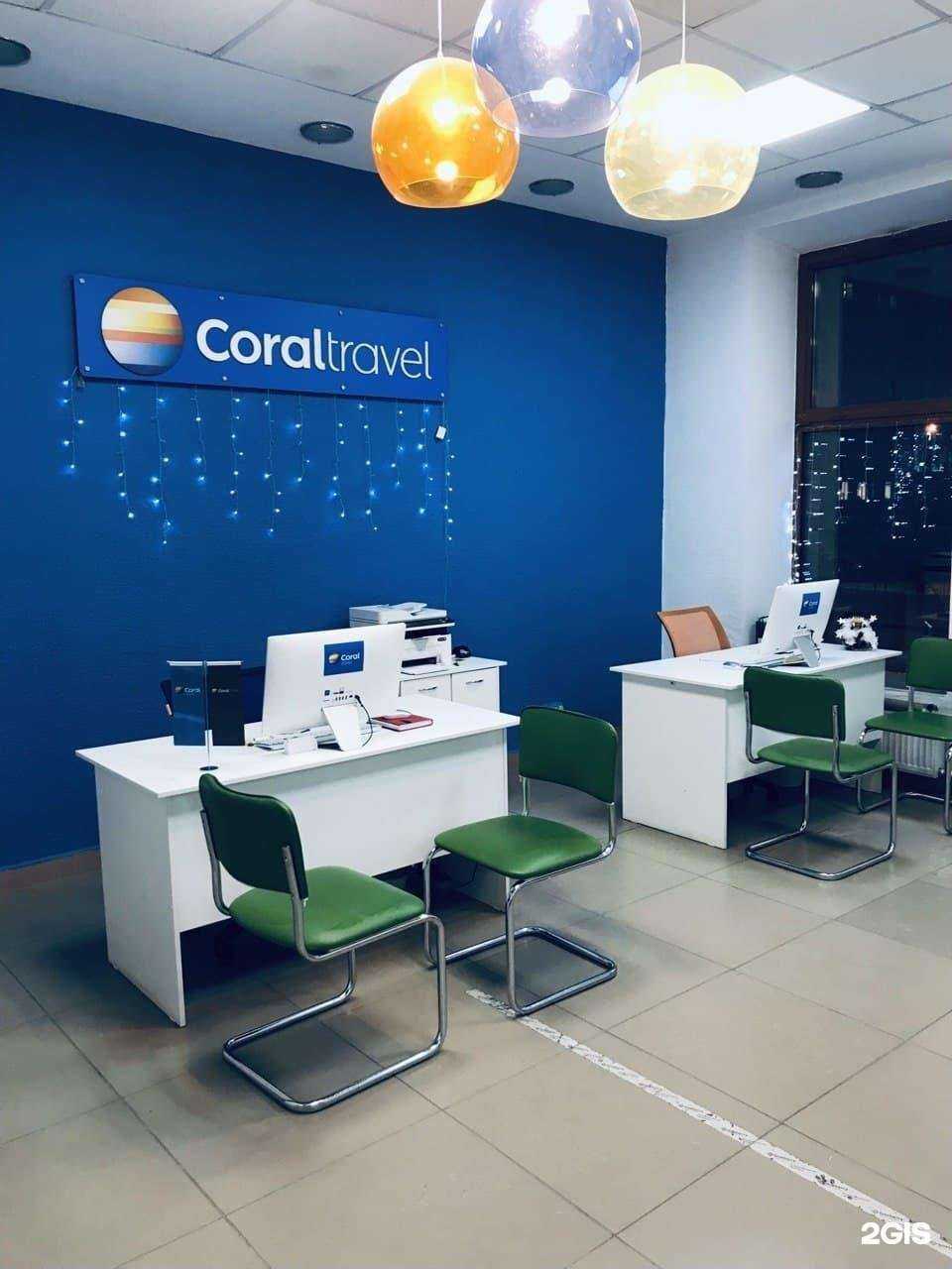 Отзывы на компанию Coral travel в Тюмени c фото