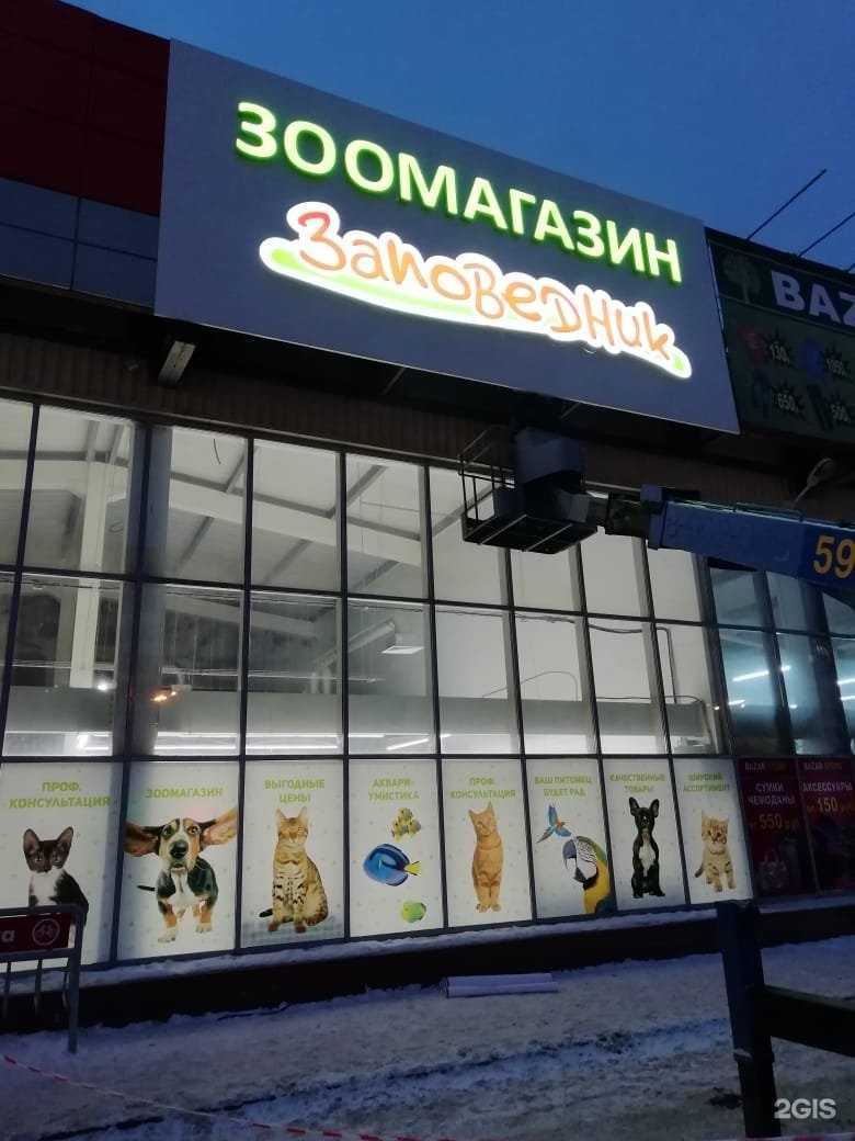 Отзывы на компанию Заповедник в Омске c фото