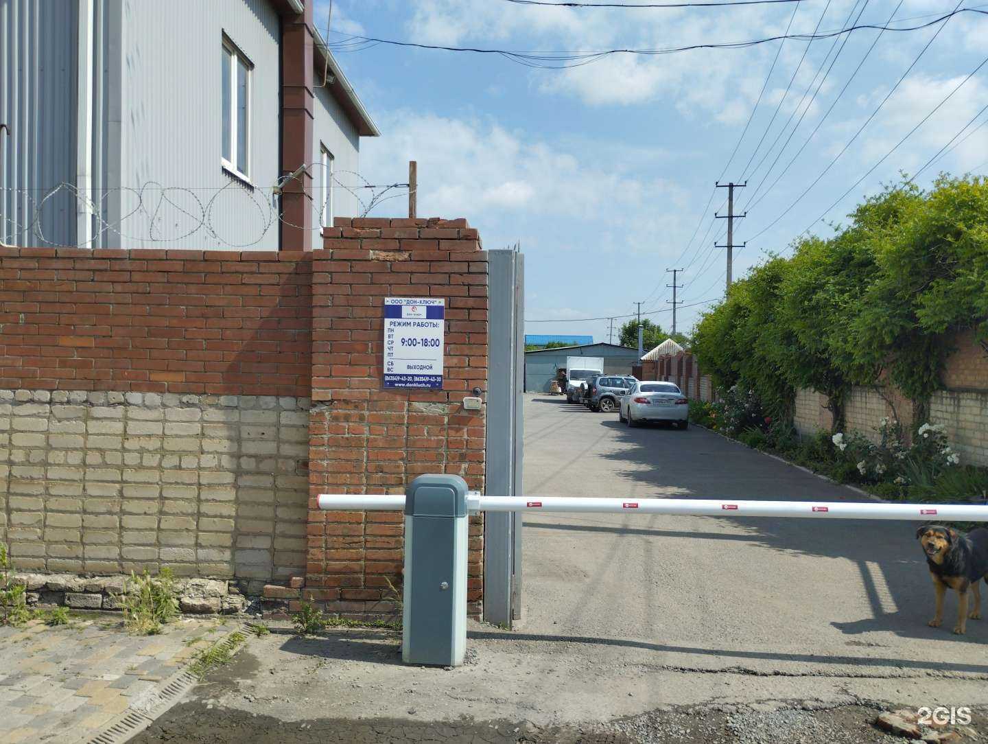 Отзывы на компанию Дон-Ключ в Батайске c фото