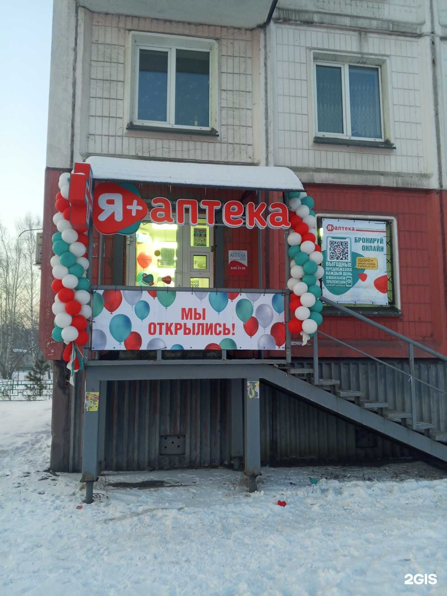 Отзывы на компанию Я+аптека в Новокузнецке c фото