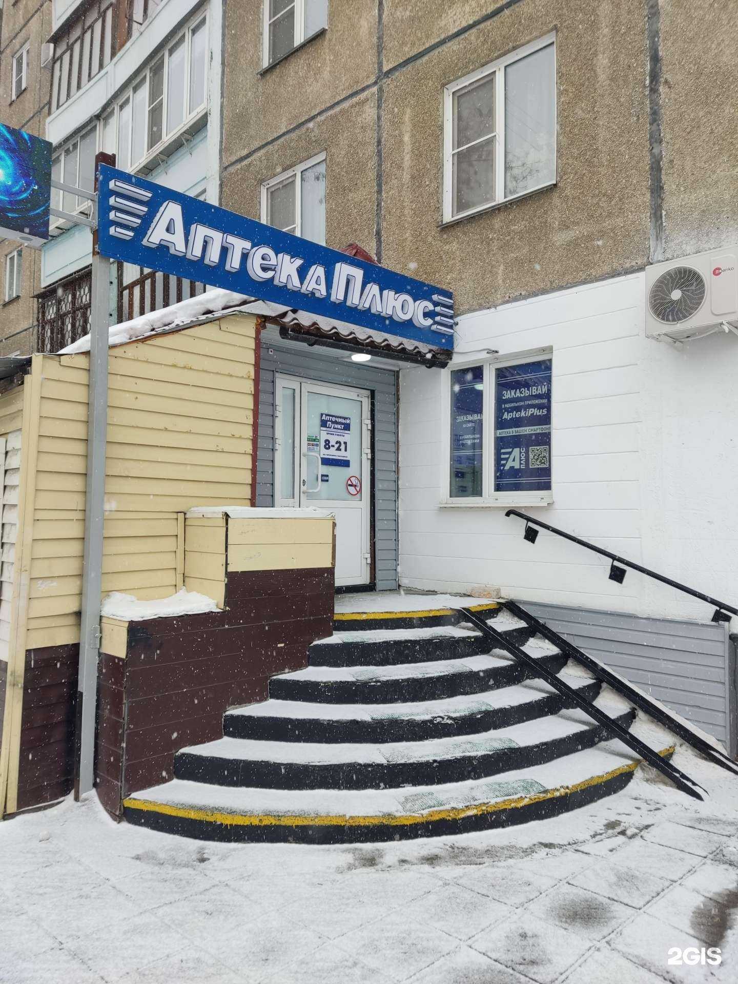 Отзывы на компанию Плюс в Челябинске c фото