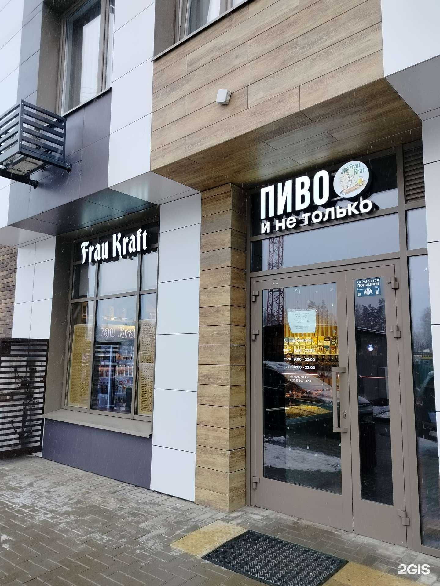 Отзывы на компанию Frau Kraft в Красногорске c фото