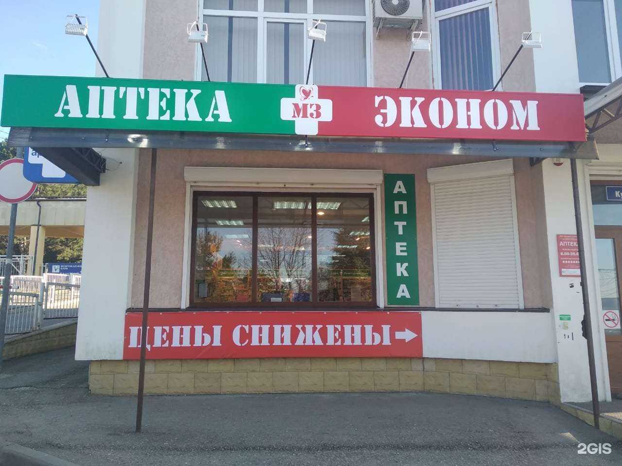 Отзывы на компанию Аптека Эконом в г. Кисловодск c фото