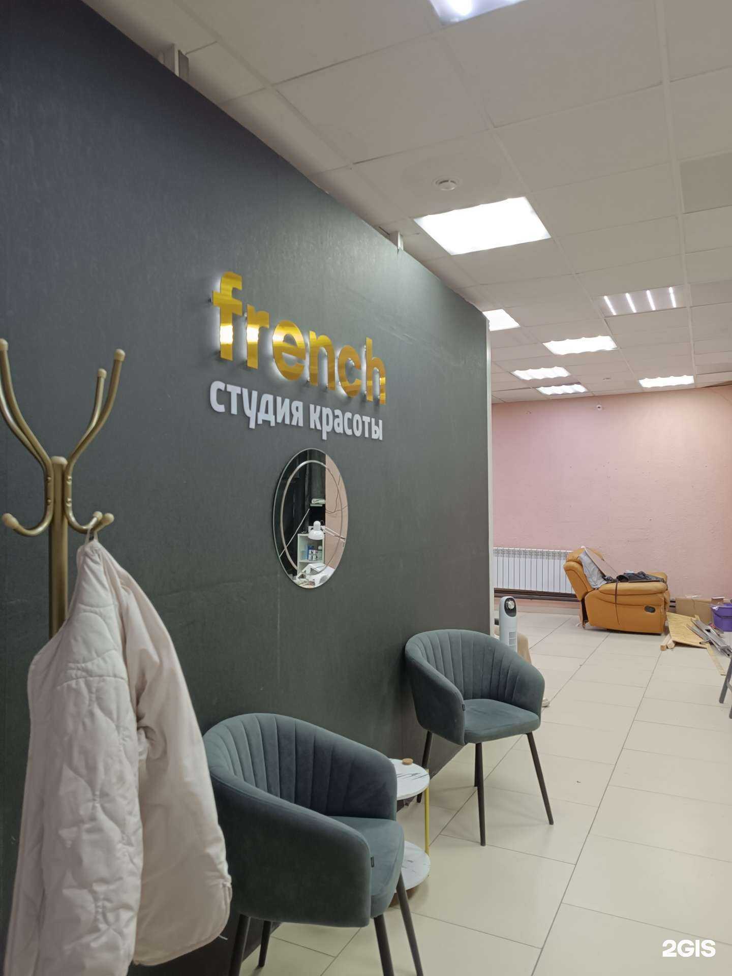 Отзывы на компанию French в г. Кызыл c фото