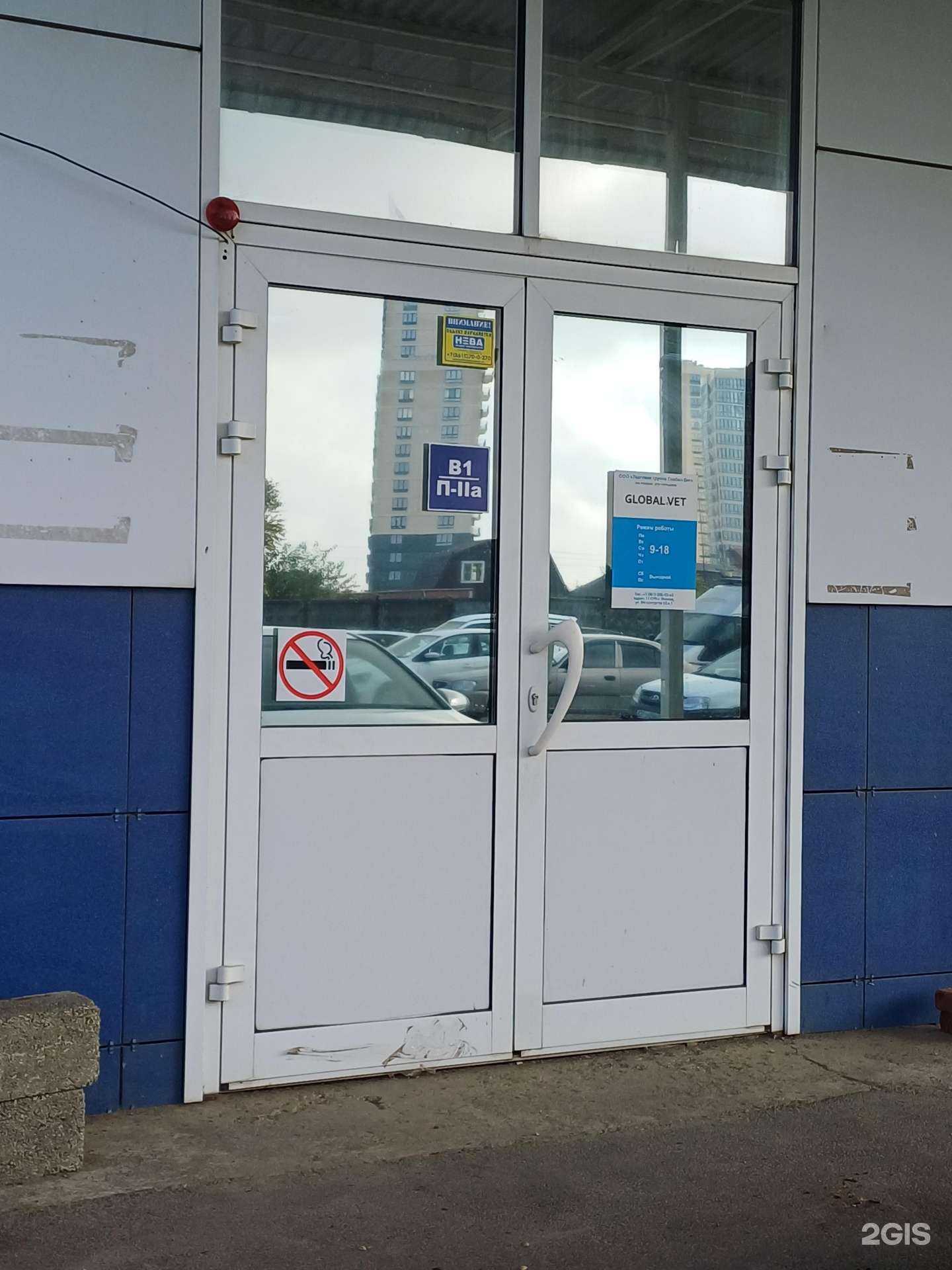 Отзывы на компанию Global.vet в г. Краснодар c фото