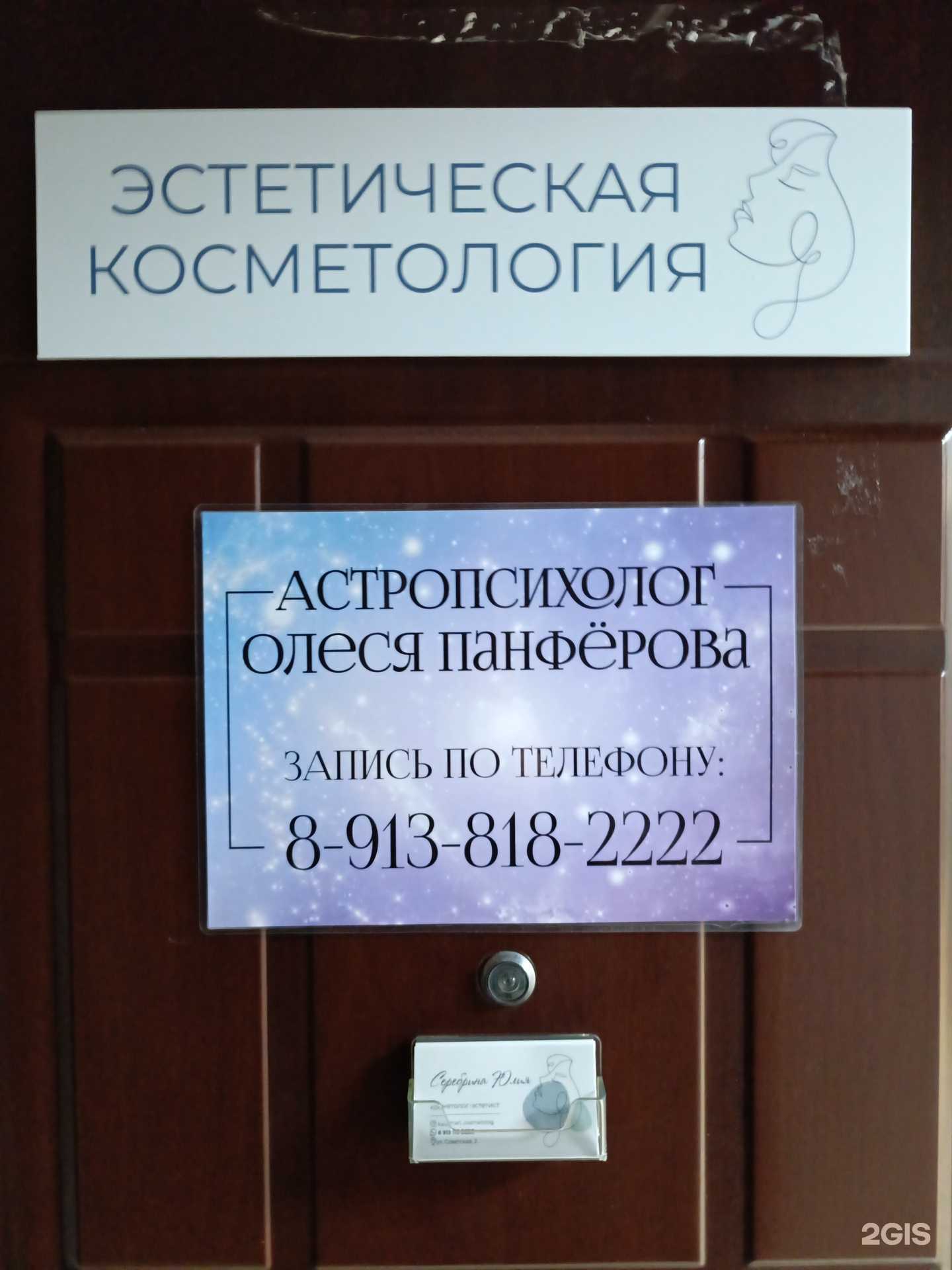 Отзывы на компанию Студия эстетической косметологии в г. Томск c фото