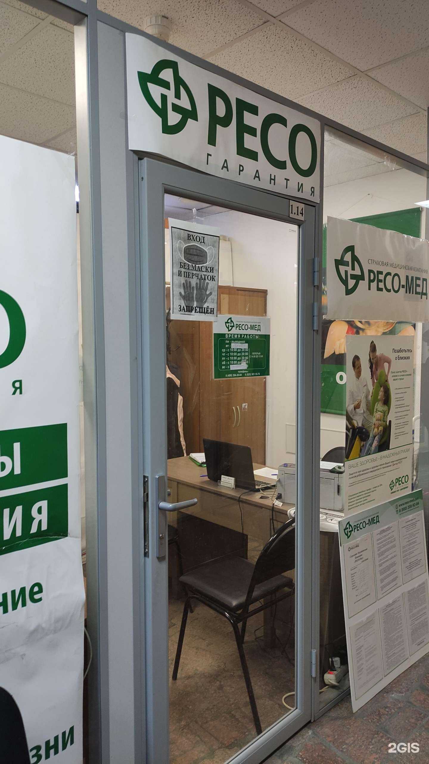 Отзывы на компанию РЕСО-гарантия в Балашихе c фото