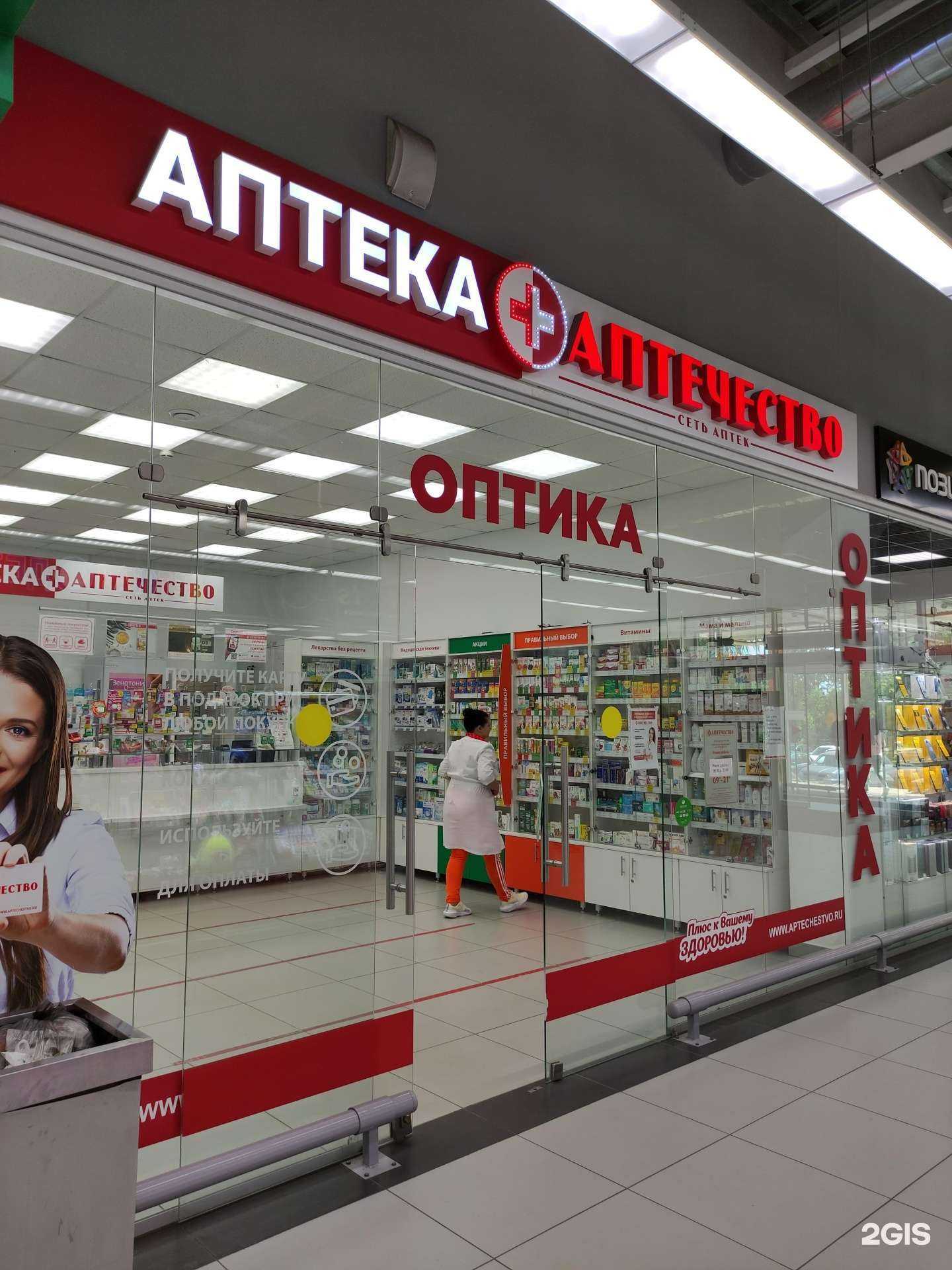 Отзывы на компанию Аптечество в Щёлкове c фото