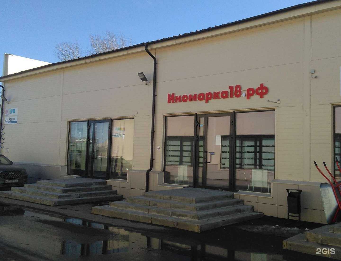 Отзывы на компанию Иномарка18.рф в г. Ижевск c фото