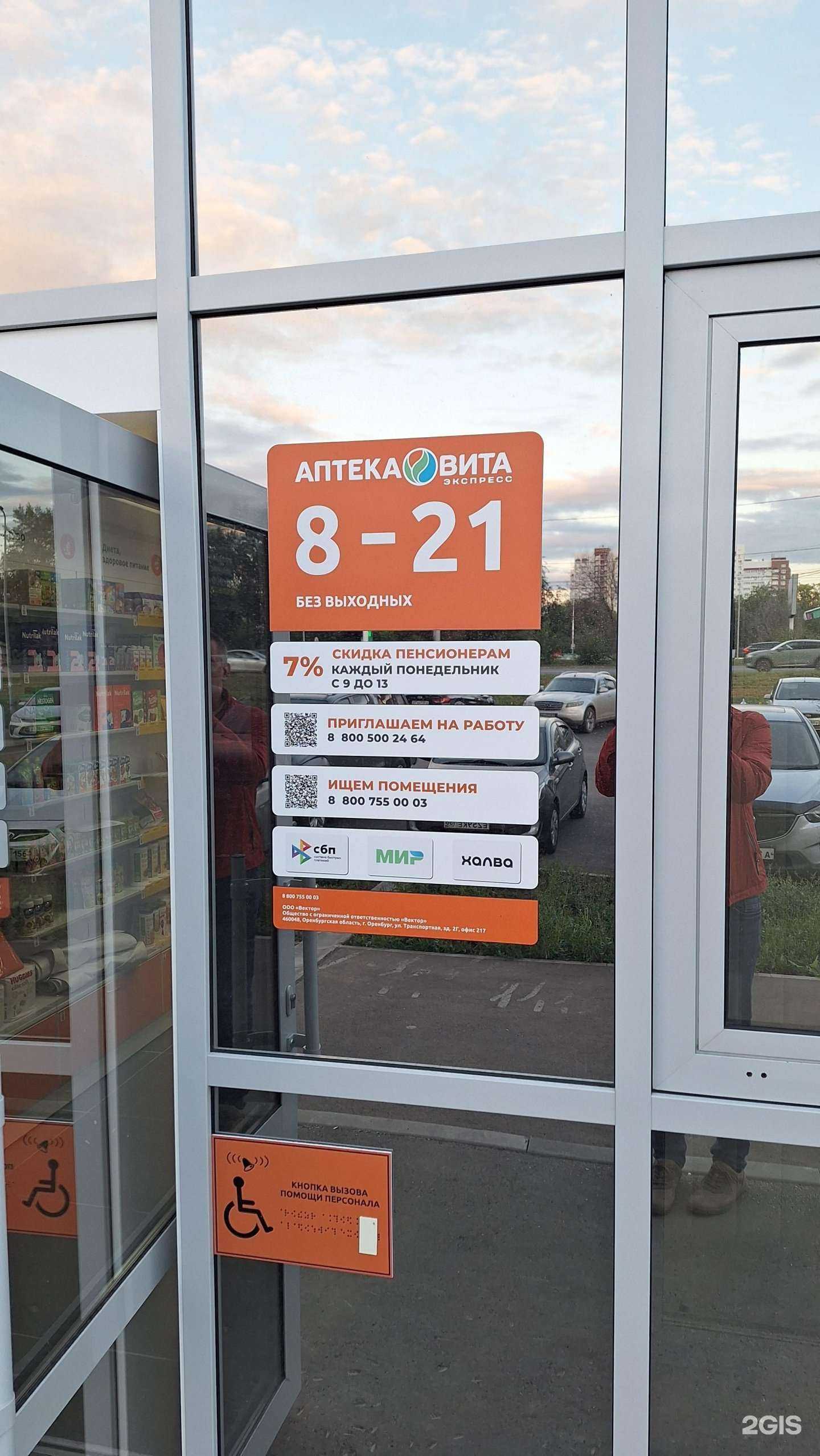 Отзывы на компанию Вита Экспресс в Оренбурге c фото