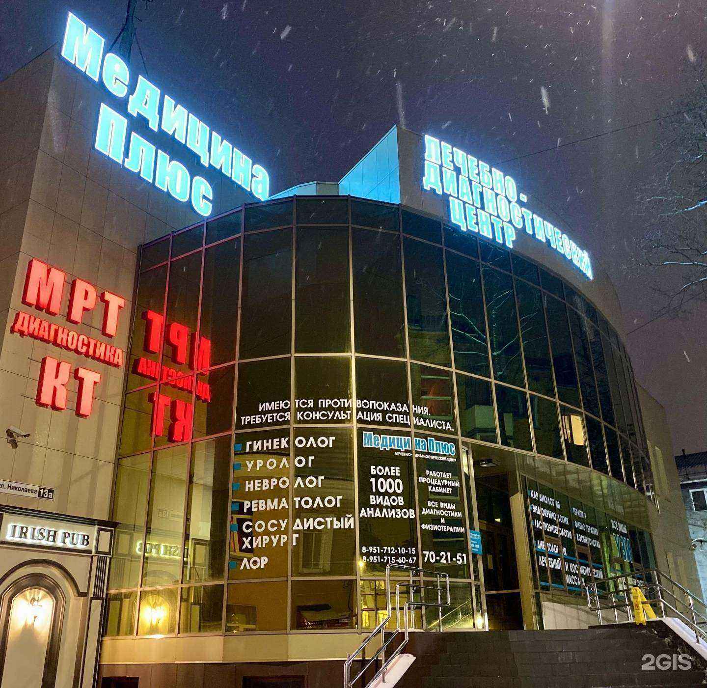 Отзывы на компанию Медицина Плюс в Смоленске c фото