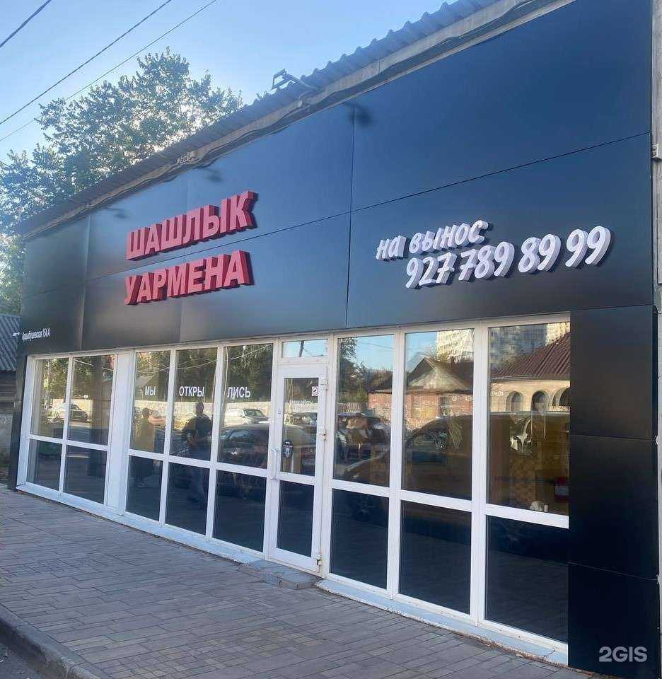 Отзывы на компанию Шашлык у Армена в г. Самара c фото