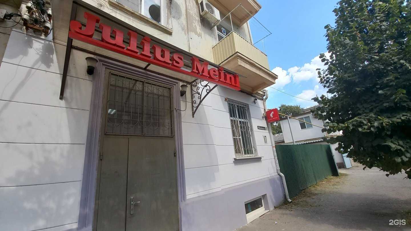 Отзывы на компанию Julius Meinl в Краснодаре c фото