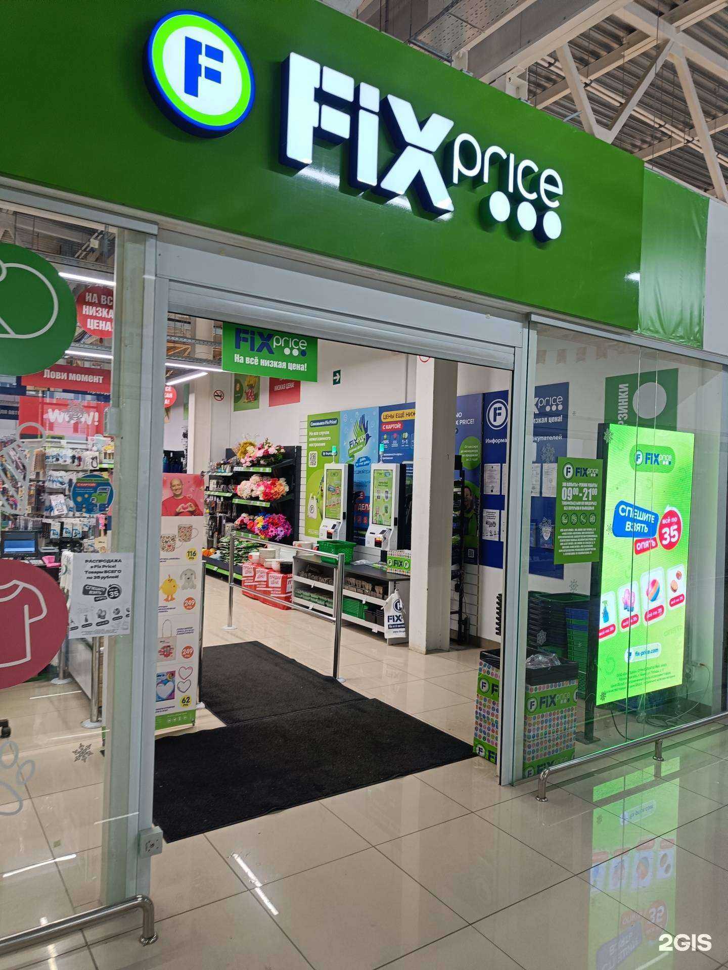 Отзывы на компанию Fix Price в Стерлитамаке c фото