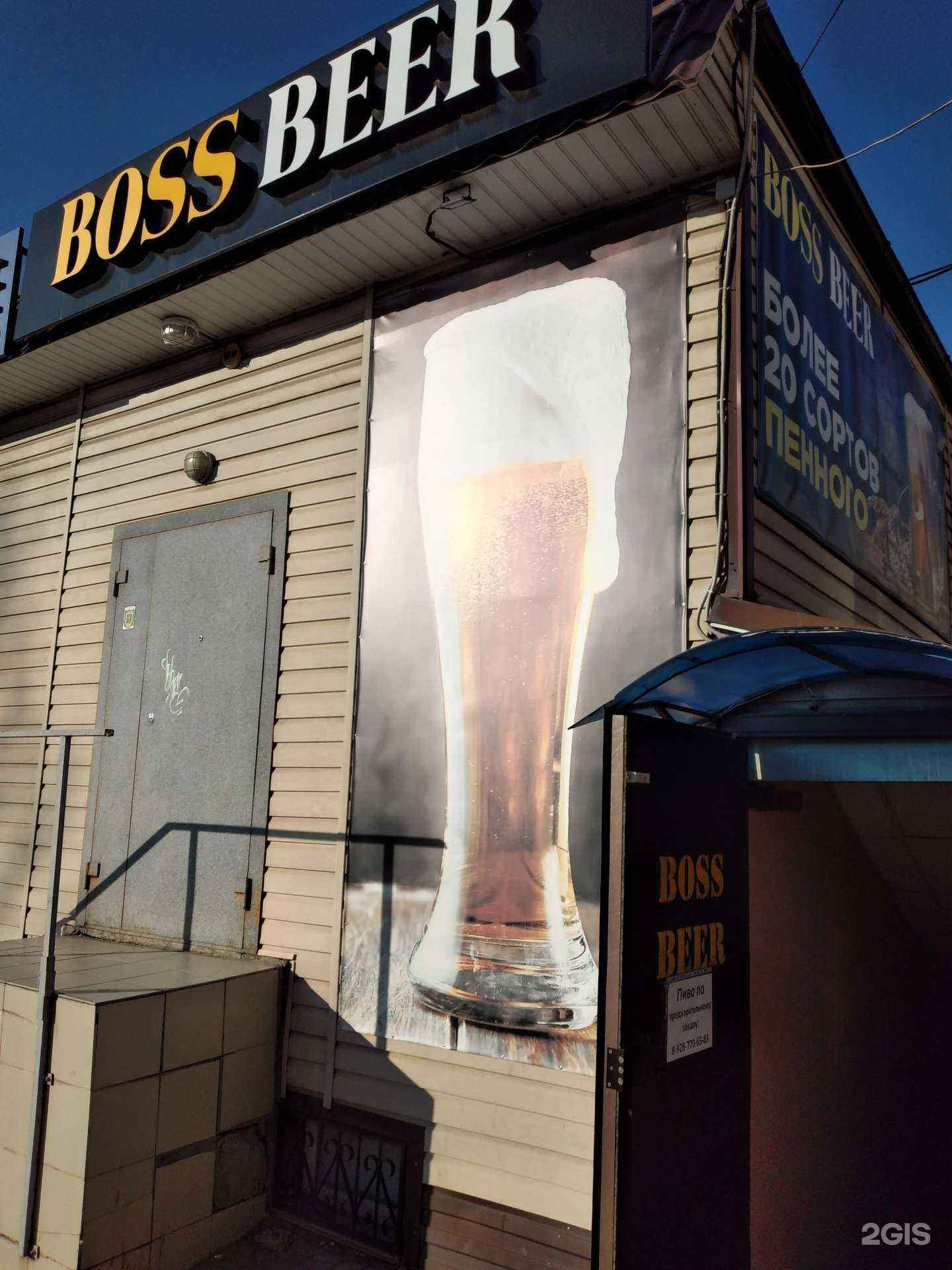 Отзывы на компанию Boss beer в г. Волжский c фото