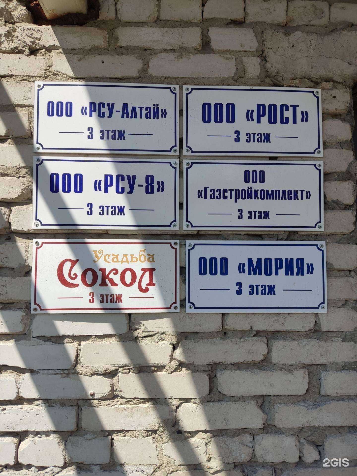 Отзывы на компанию Рост в Барнауле c фото