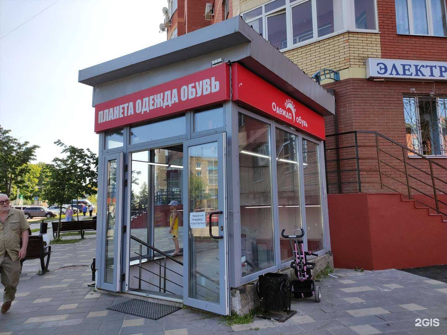 Отзывы на компанию Планета одежды и обуви в г. Волоколамск c фото