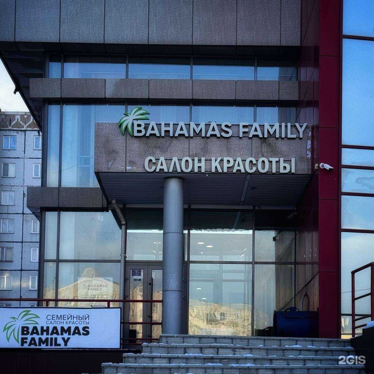 Отзывы на компанию Bahamasfamily в г. Абакан c фото
