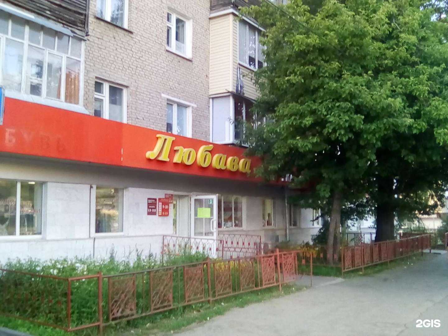 Отзывы на компанию Любава в Чебоксарах c фото