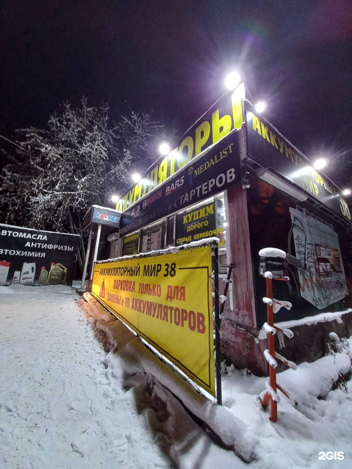 Отзывы на компанию Аккумуляторный МИР38 в Иркутске c фото