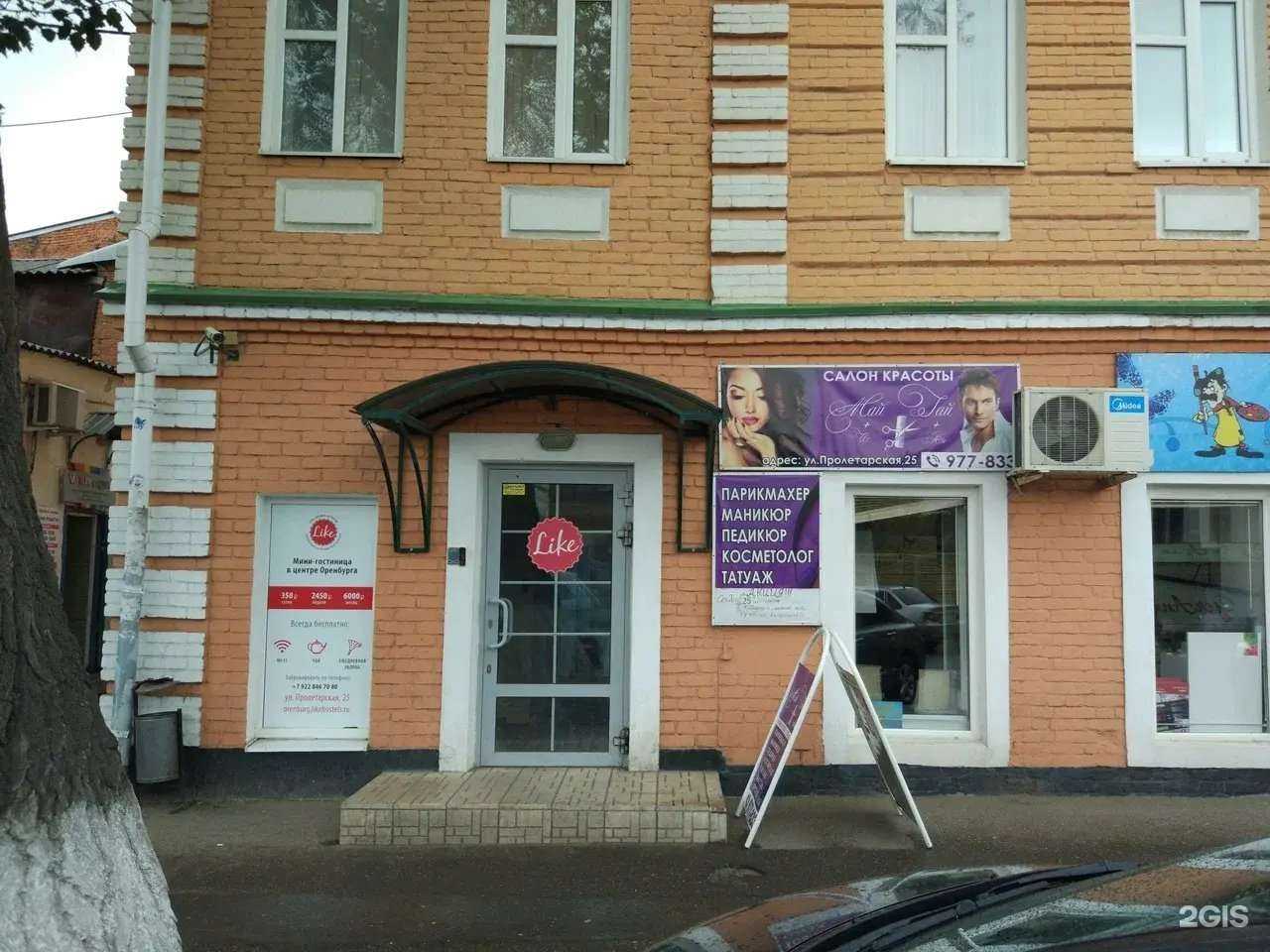 Отзывы на компанию Лайк в Оренбурге c фото