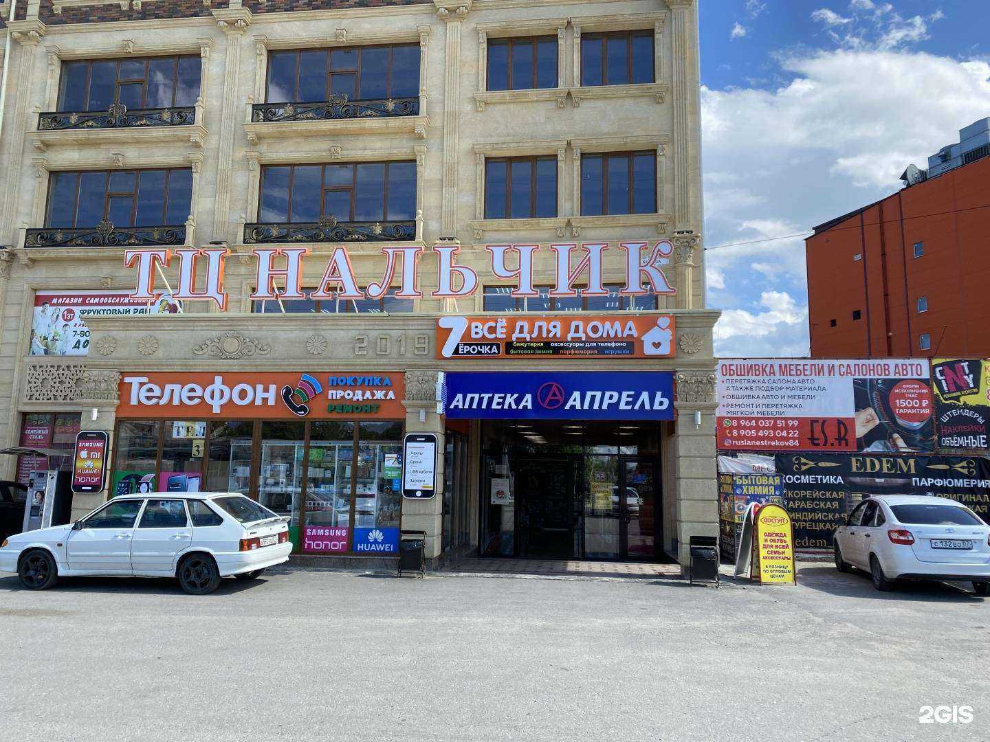 Отзывы на компанию Апрель в г. Нальчик c фото