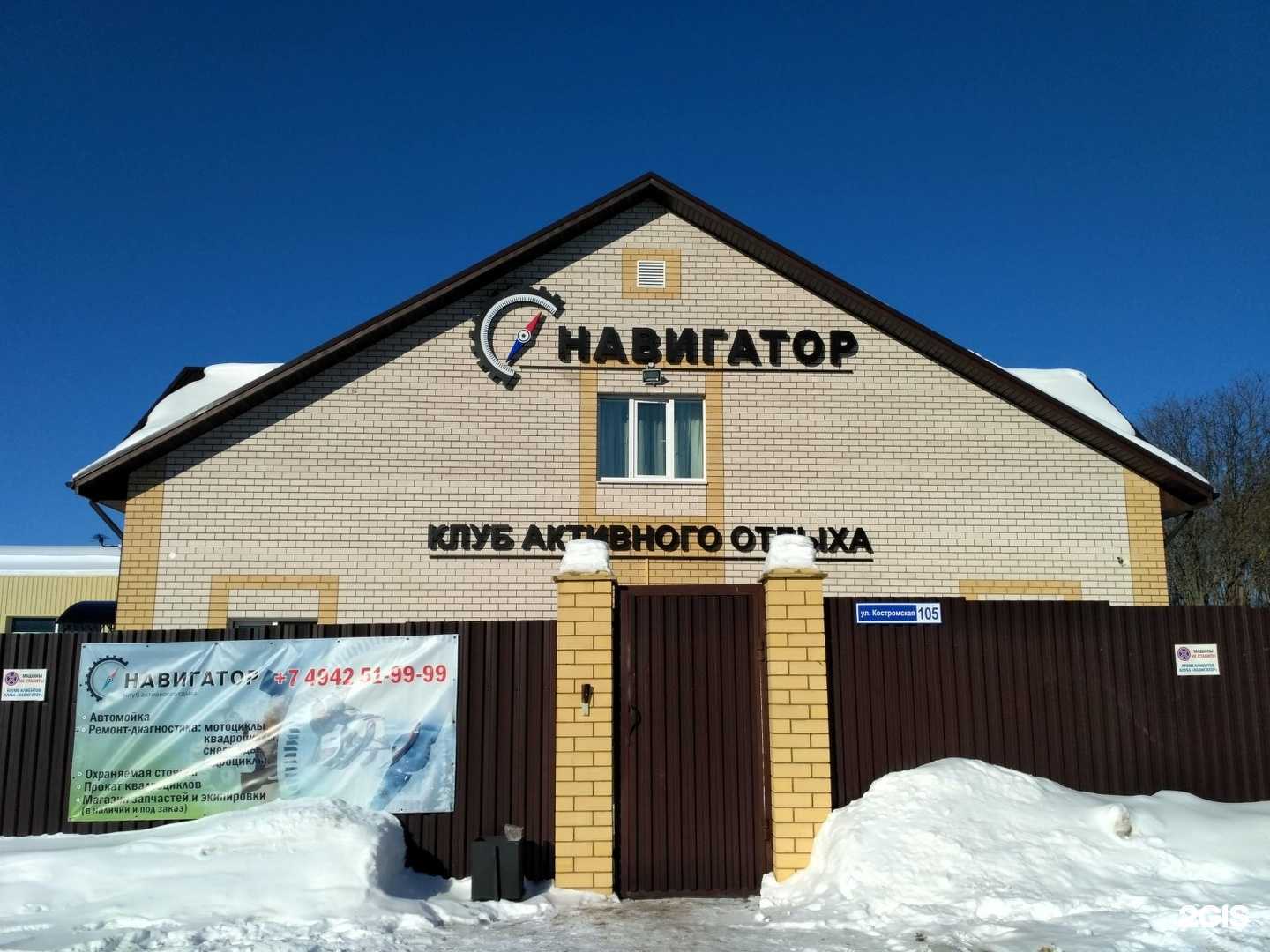 Отзывы на компанию Тех центр навигатор в г. Кострома c фото