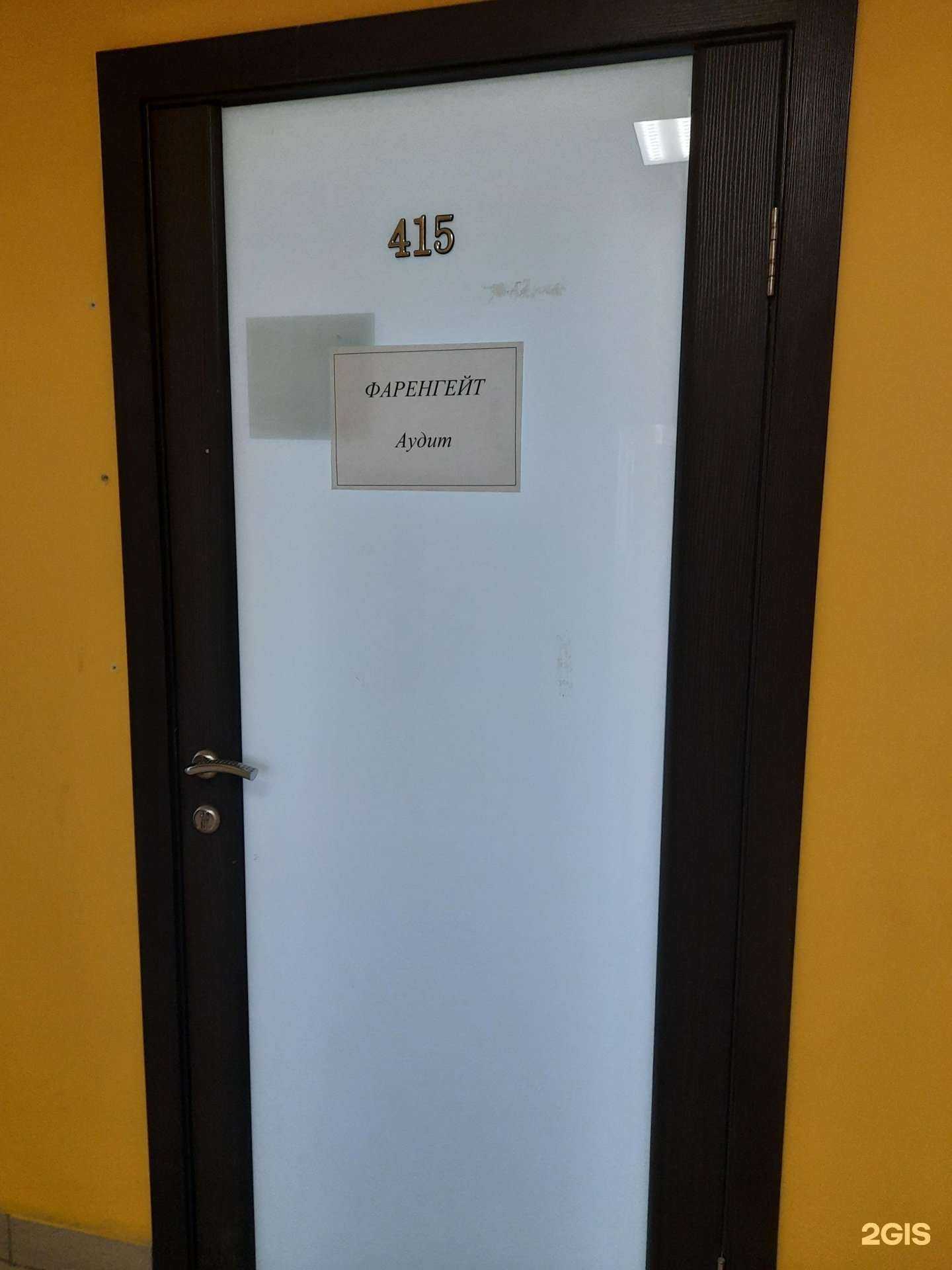 Отзывы на компанию Фаренгейт в г. Омск c фото