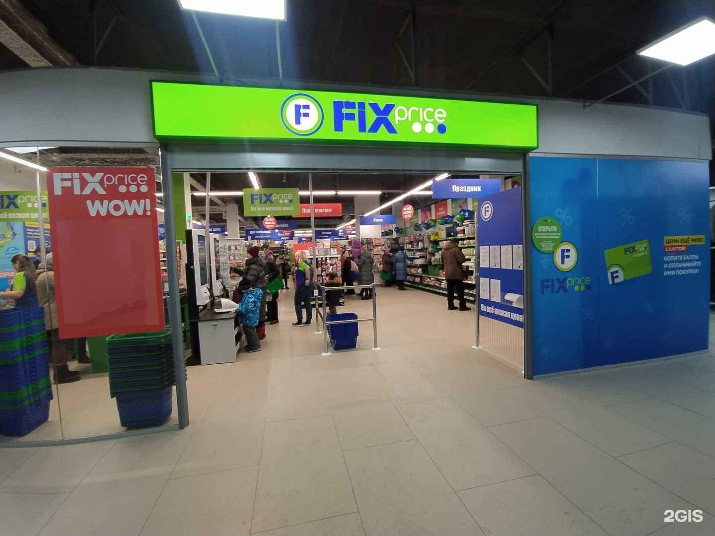 Отзывы на компанию Fix Price в Омске c фото