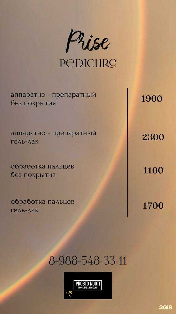Отзывы на компанию Prosto nogti в г. Ростов-на-Дону c фото