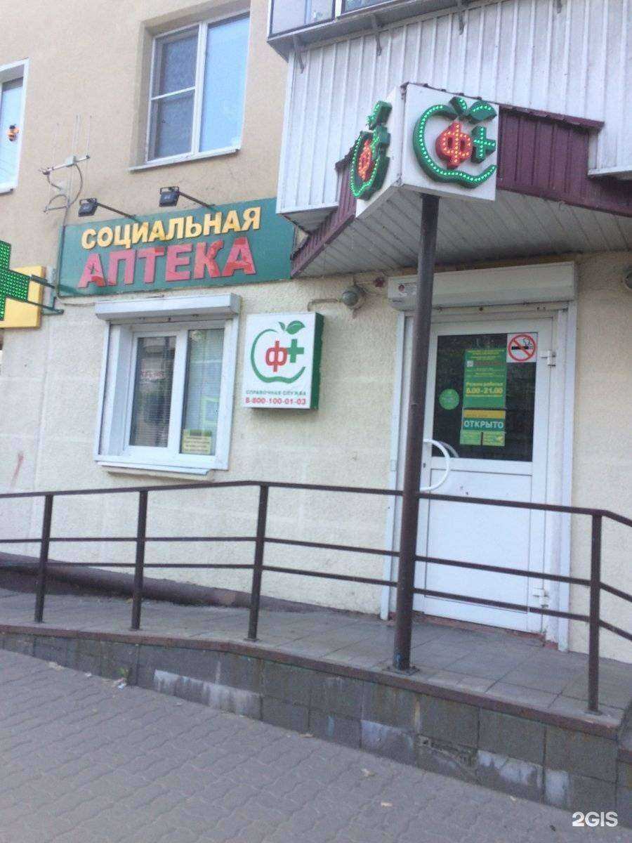 Отзывы на компанию Социальная аптека в г. Липецк c фото