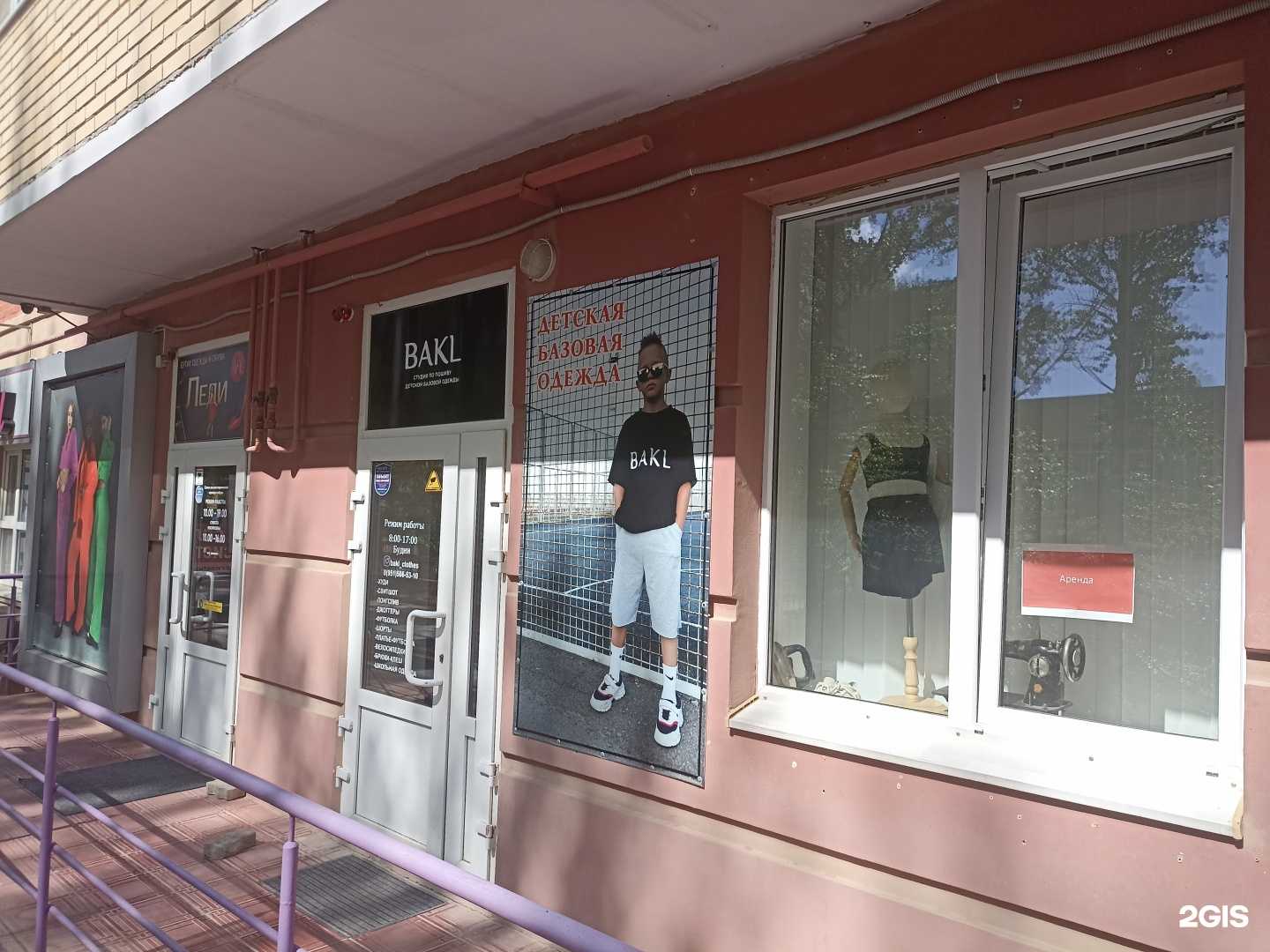 Отзывы на компанию Bakl в Волгодонске c фото