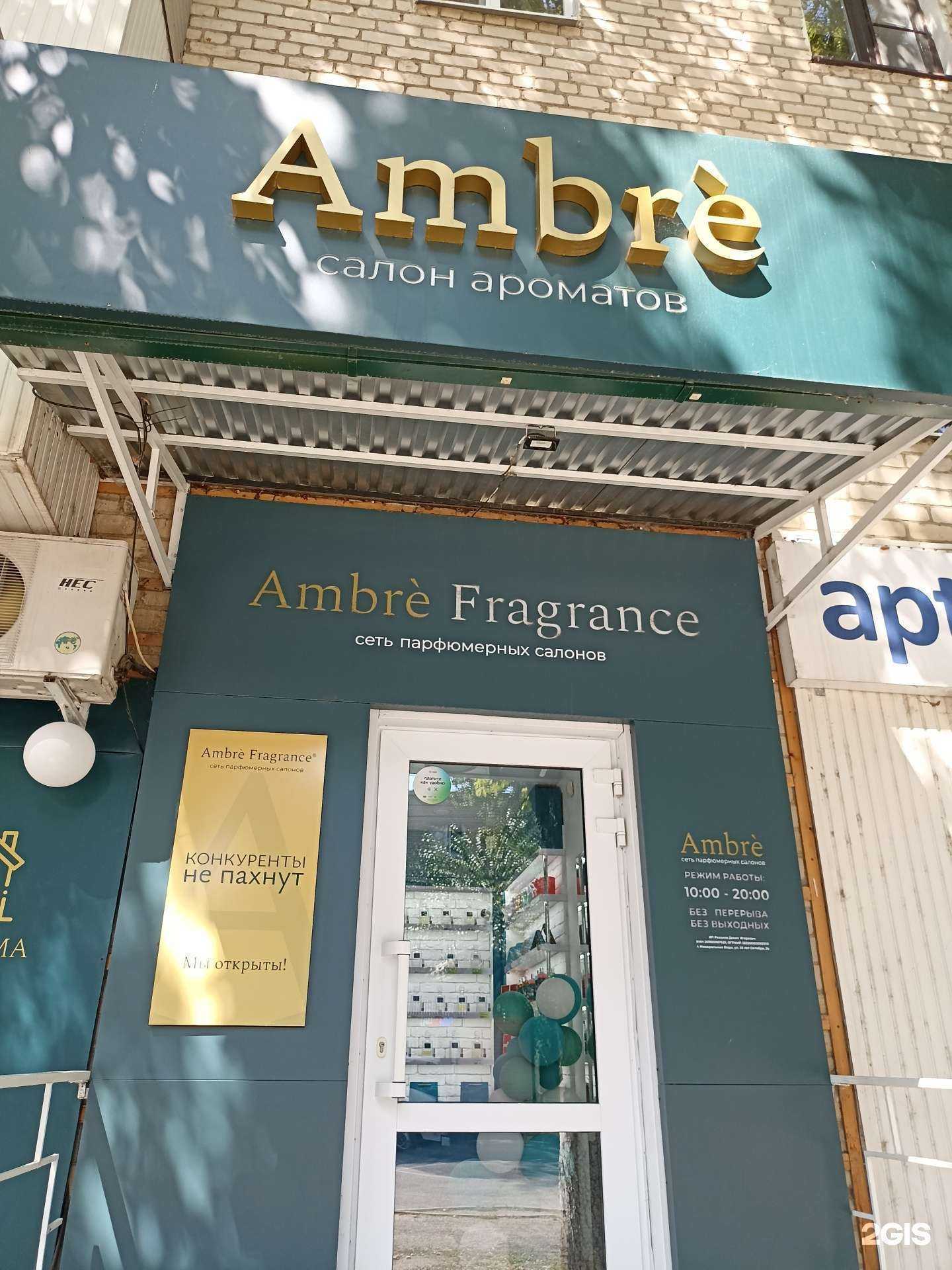 Отзывы на компанию Ambre в Минеральных Водах c фото