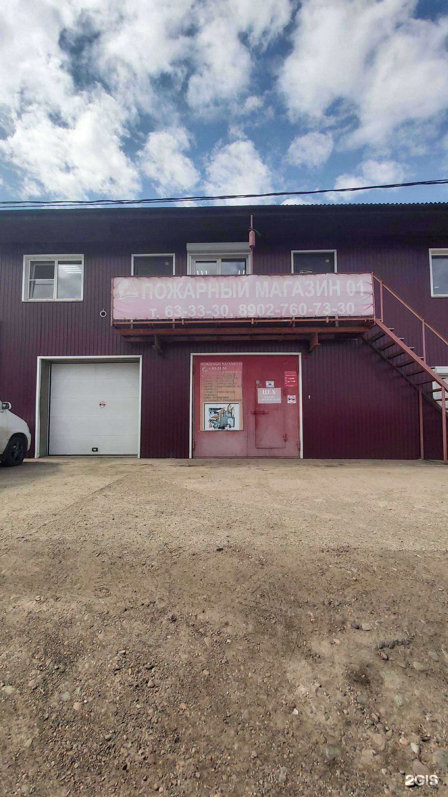 Отзывы на компанию НИИ в области обеспечения пожарной безопасности в г. Ангарск c фото