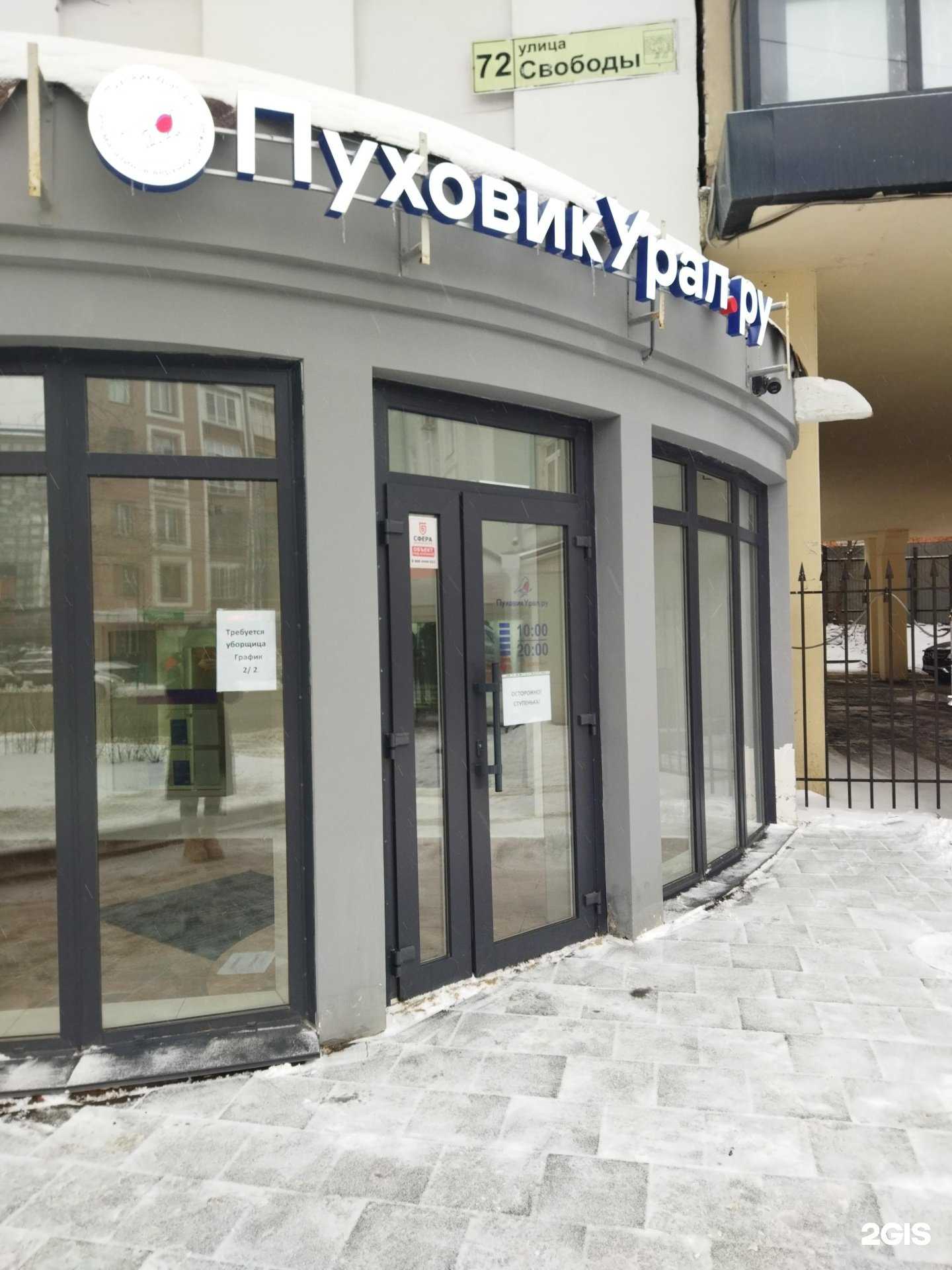 Отзывы на компанию Пуховик в Челябинске c фото