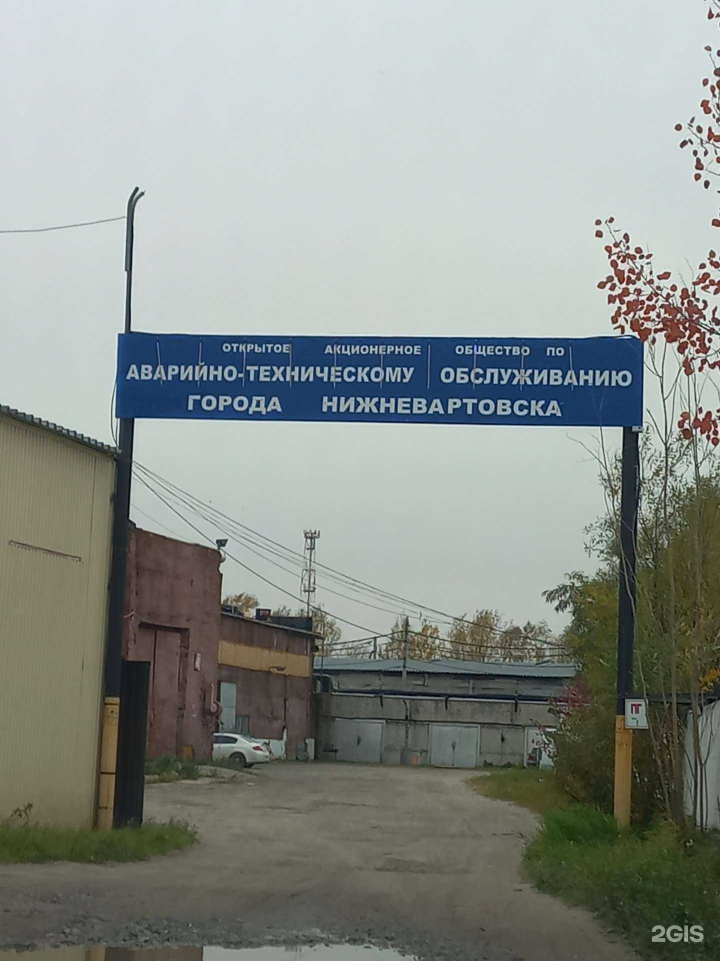 Отзывы на компанию По аварийно-техническому обслуживанию г. Нижневартовска в Нижневартовске c фото - фотография 2 из 2