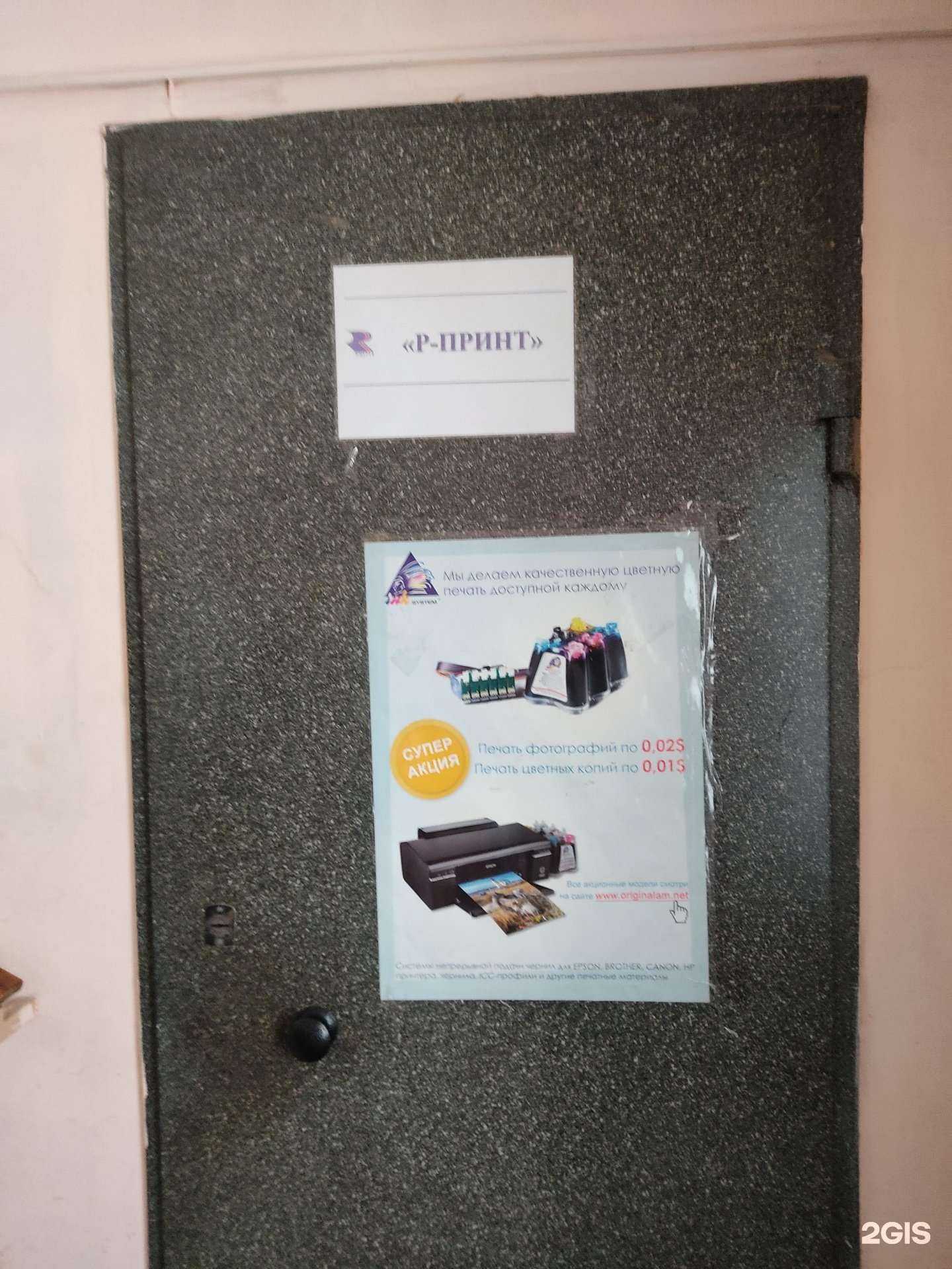 Отзывы на компанию Р-принт в Нижнем Новгороде c фото