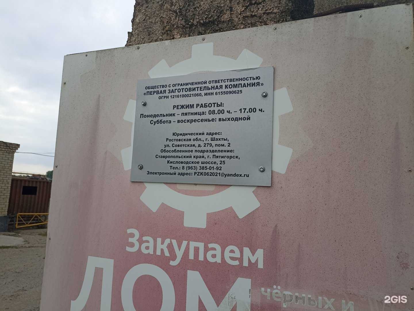 Отзывы на компанию Первая Заготовительная Компания в г. Пятигорск c фото