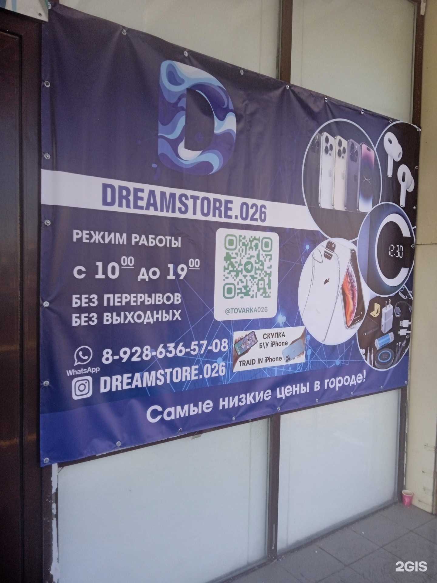 Отзывы на компанию DreamStore.026 в г. Ставрополь c фото
