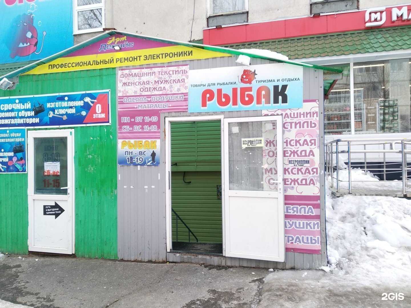 Отзывы на компанию Рыбак в Северодвинске c фото