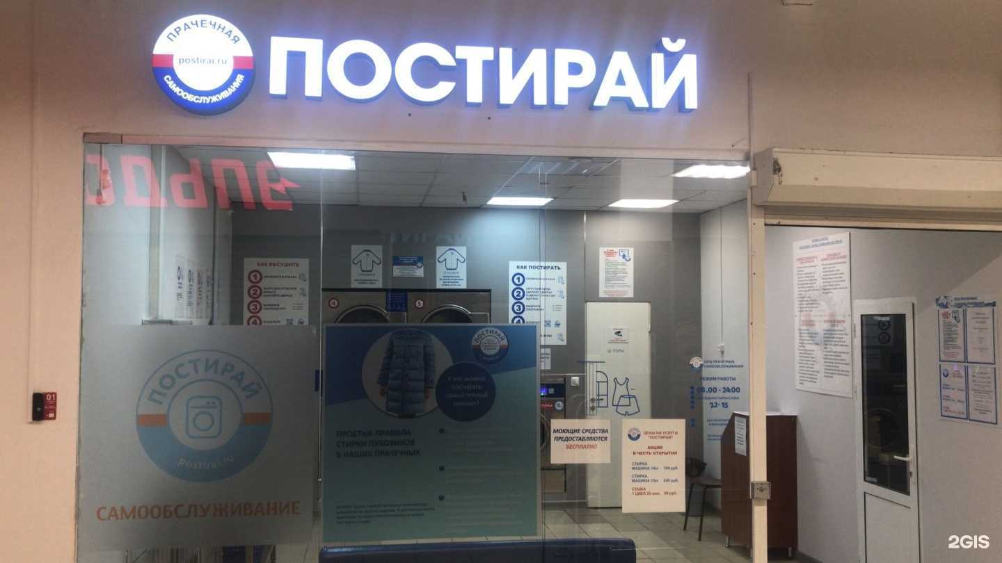 Отзывы на компанию Постирай в г. Серов c фото