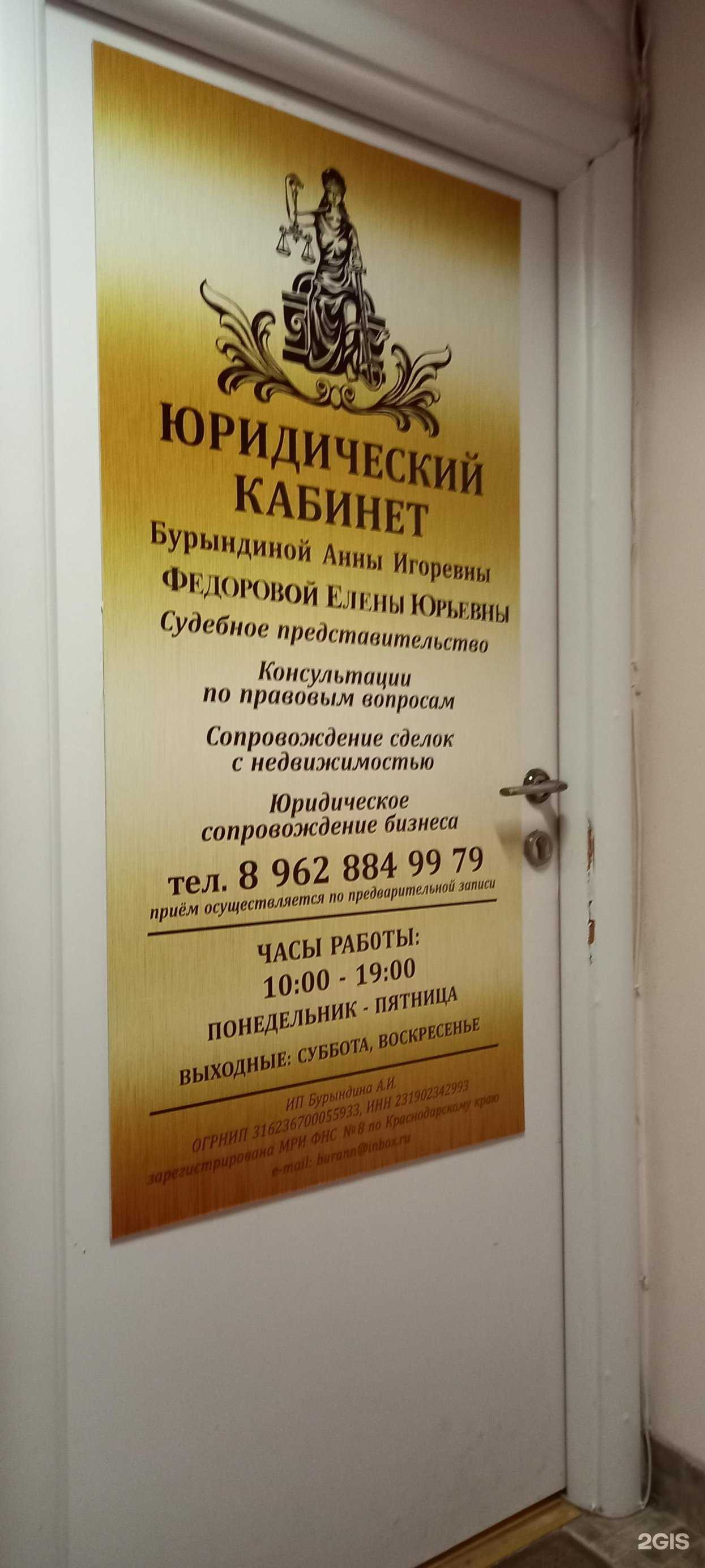 Отзывы на компанию Юридический кабинет Бурындиной Анны Игоревны в Сочи c фото