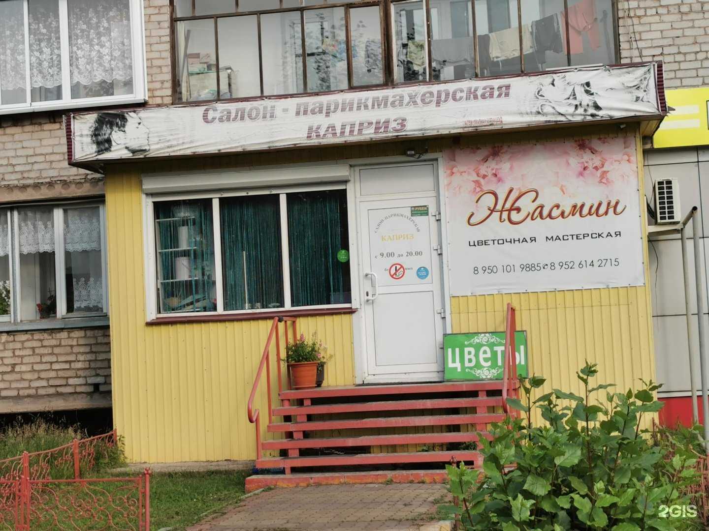 Отзывы на компанию Каприз в г. Вихоревка c фото